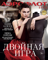 Аэрофлот Style, март 2017