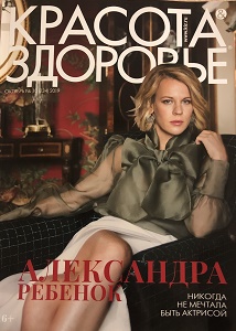 Красота и Здоровье, октябрь 2019